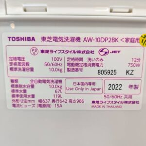 東芝-_2022年製_10.0kg-全自動洗濯機_AW-10DP2BK_142034540002-5