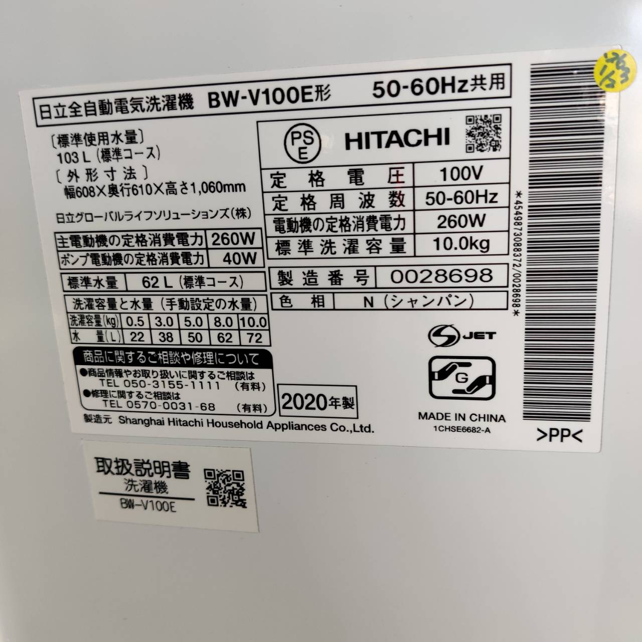 日立 HITACHI 2020年製 10.0kg 全自動洗濯機 BW-V100E 販売中！ 愛品 