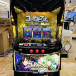 コードギアス 反逆のルルーシュ/復活のルルーシュ スマスロ実機 買取致しました｜愛品館千葉店