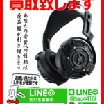 ヘッドホン 買取致します｜愛品館千葉店