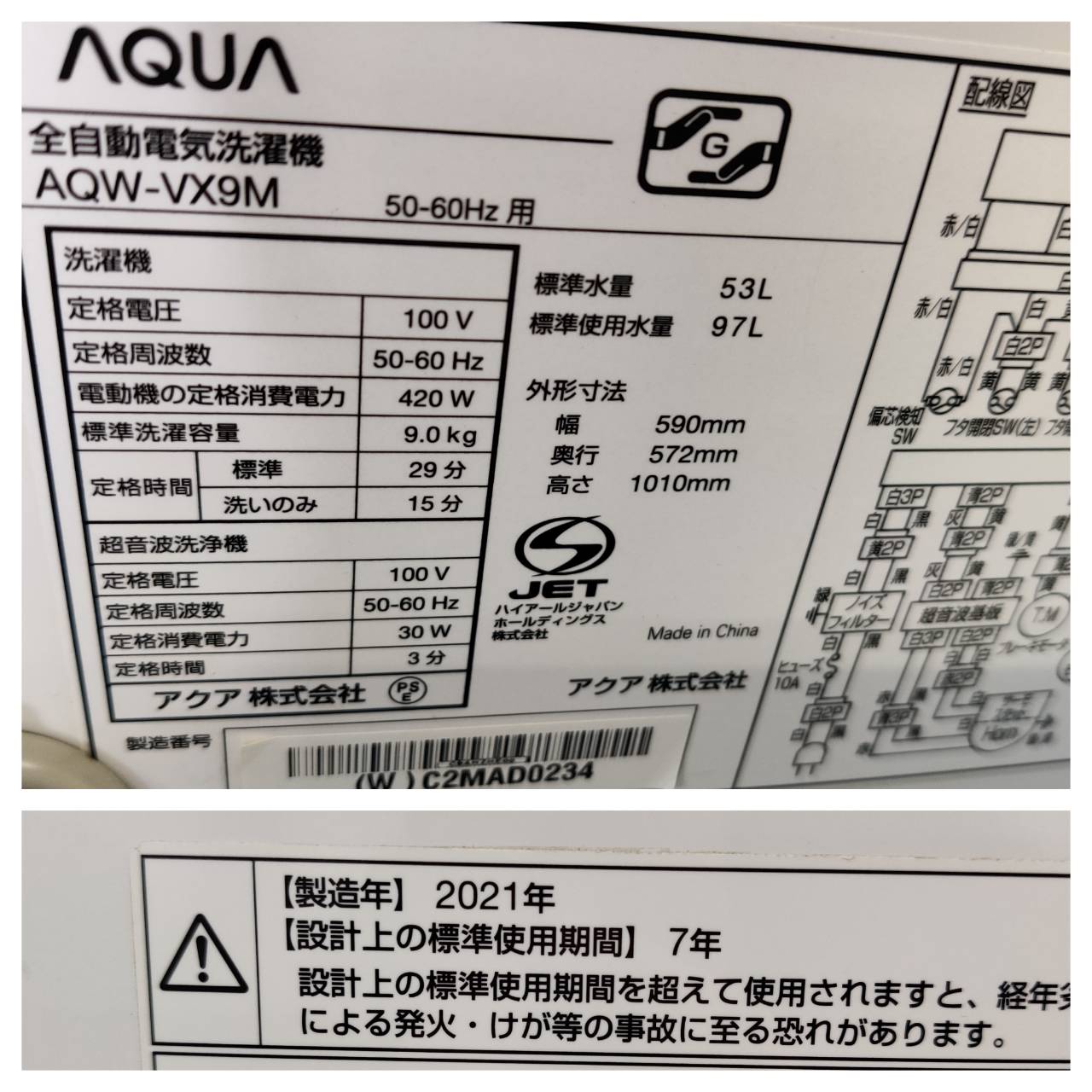 2021年製 アクア AQUA 9.0kg 全自動洗濯機 AQW-VX9M 超音波洗浄Prette 