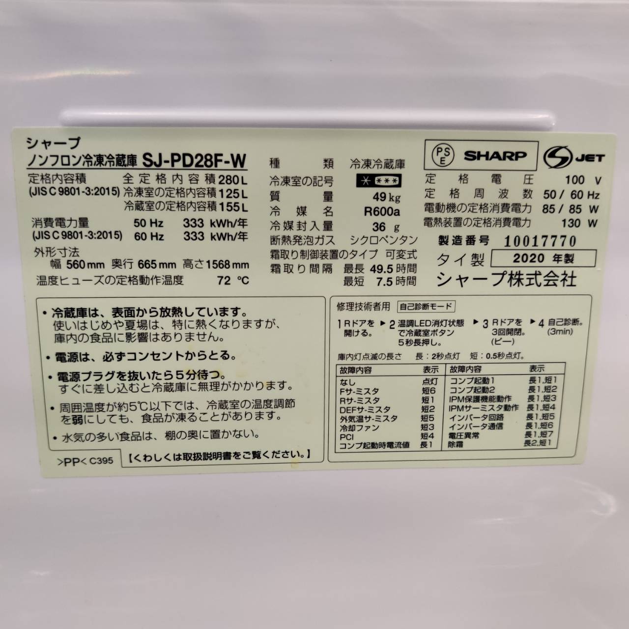 2020年製 シャープ 280L 2ドア冷凍冷蔵庫 SJ-PD28F-W メガフリーザー 