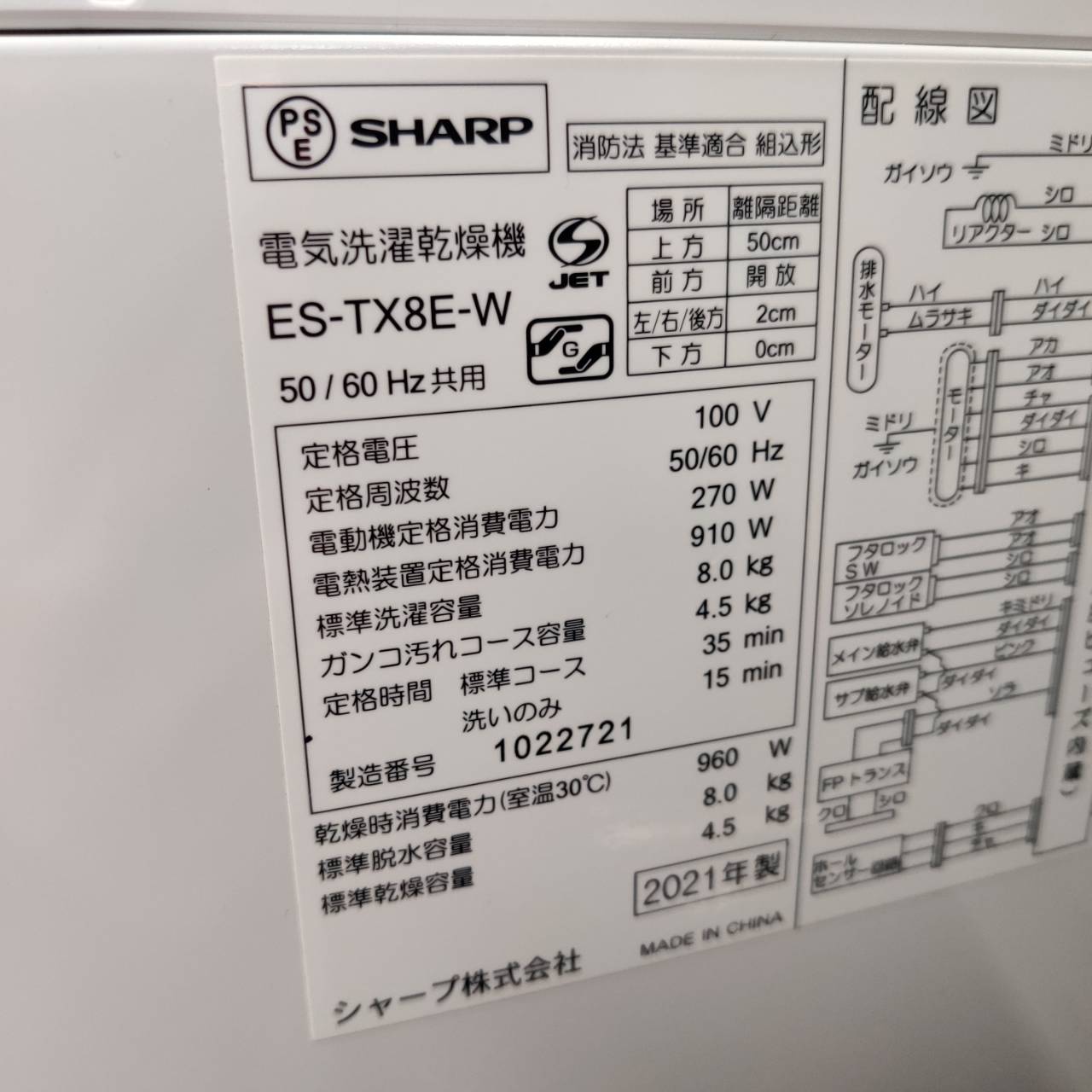 2021年製 シャープ SHARP 8.0kg 洗濯乾燥機 ES-TX8E 穴なし槽モデル が 