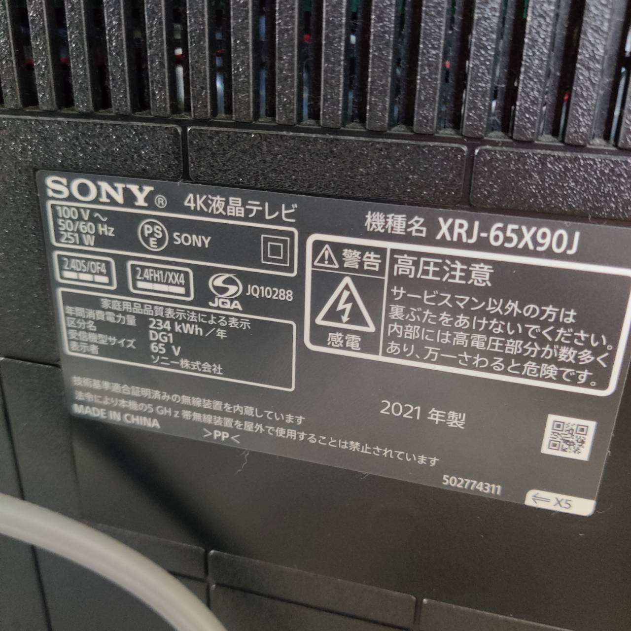 ソニー SONY 65V型 21年製 4K液晶テレビ BRAVIA XRJ-65X90J が入荷！愛 