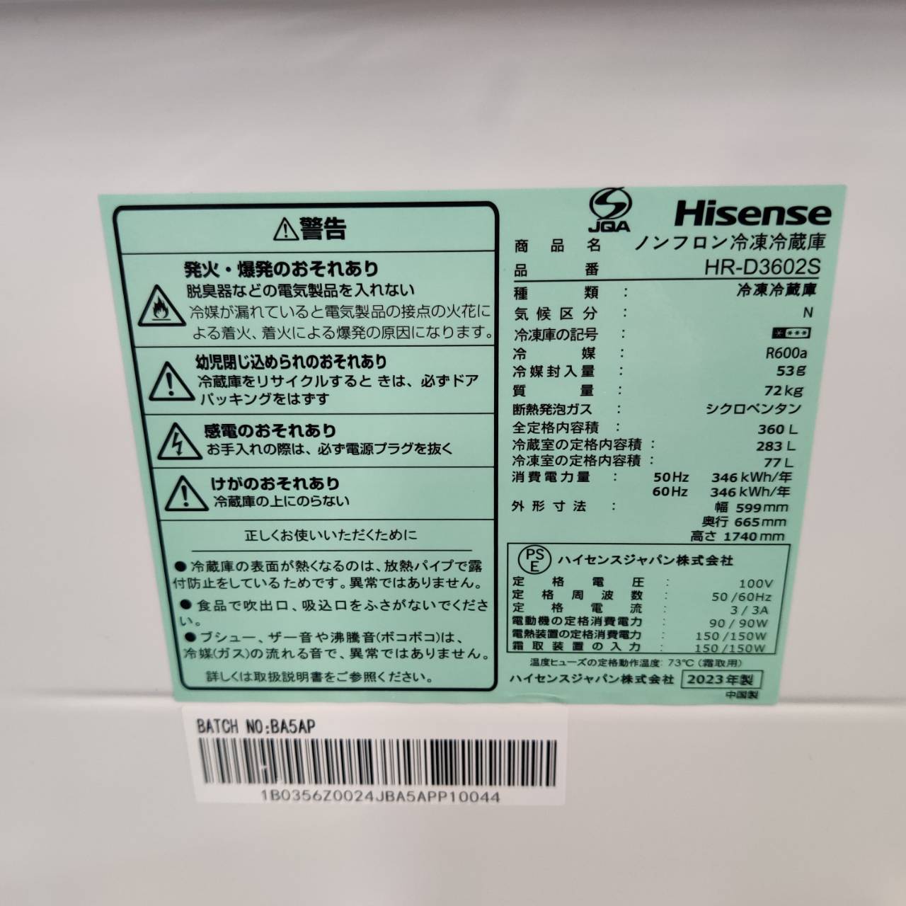 2023年製 ハイセンス 360L 3ドア冷蔵庫 インバーター・自動製氷搭載 HR 