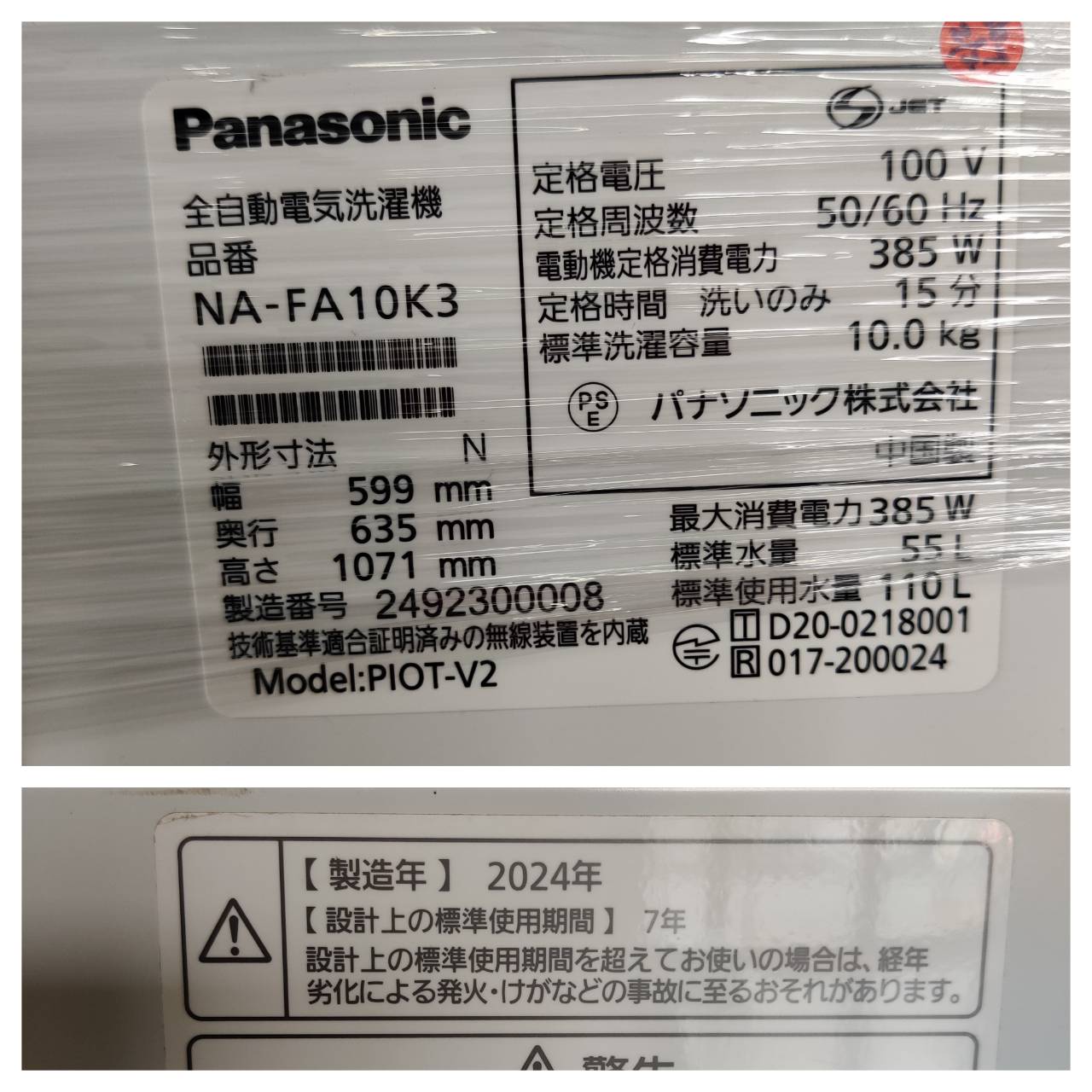 2024年製 Panasonic 10.0kg 全自動洗濯機 NA-FA10K3 自動投入搭載が 