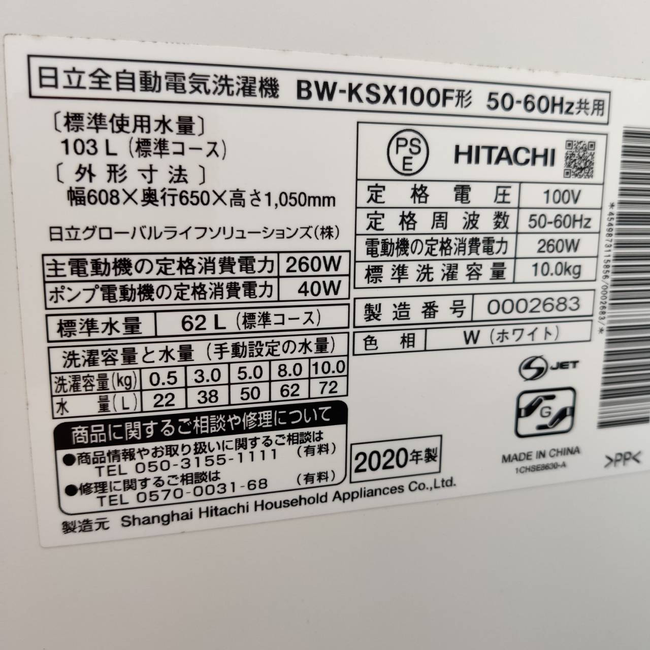 日立 HITACHI 10kg 20年製 全自動洗濯機 BW-KSX100F 洗剤自動投入 が 