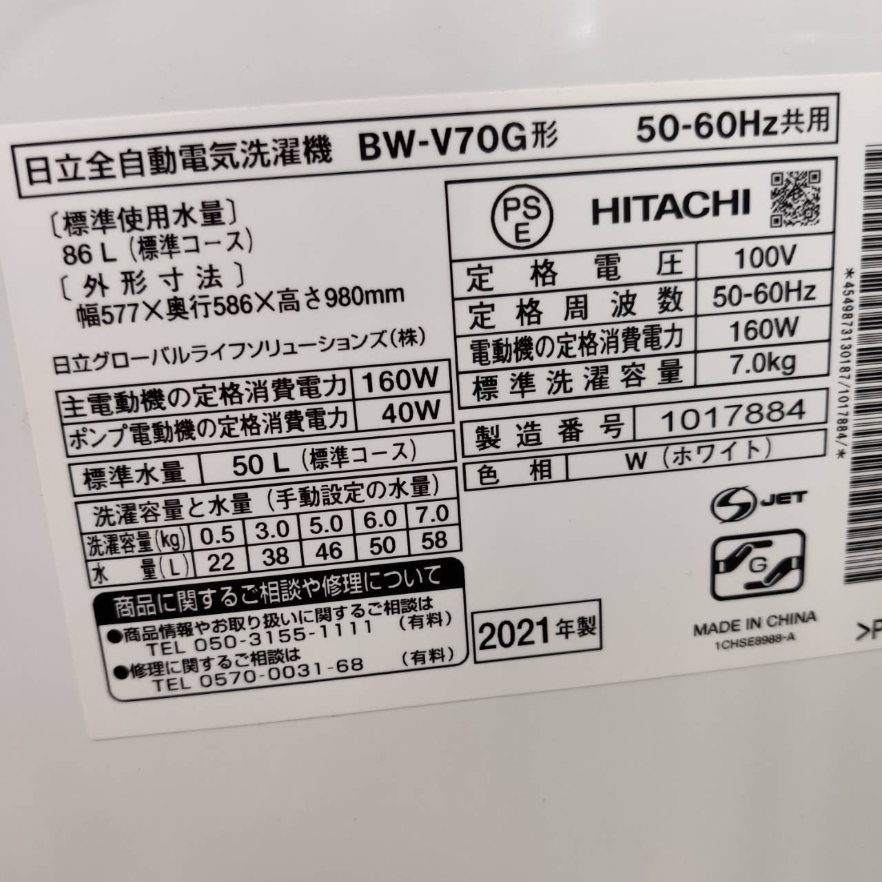 日立 HITACHI 7.0kg 21年製 全自動洗濯機 ビートウォッシュ BW-V70G が 