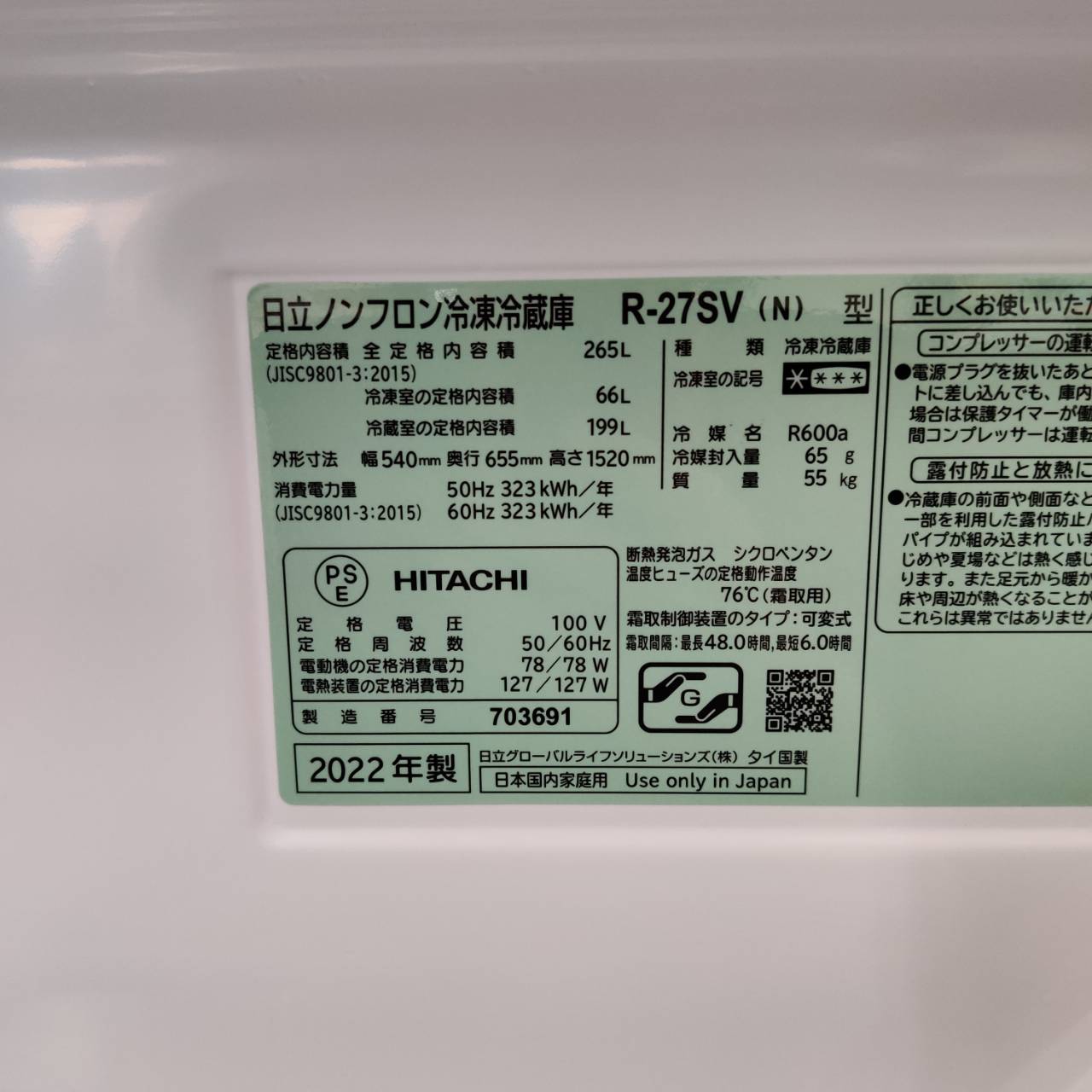 日立 HITACHI 265L 3ドア 22年製 冷蔵庫 R-27SV まんなか野菜室 が入荷 