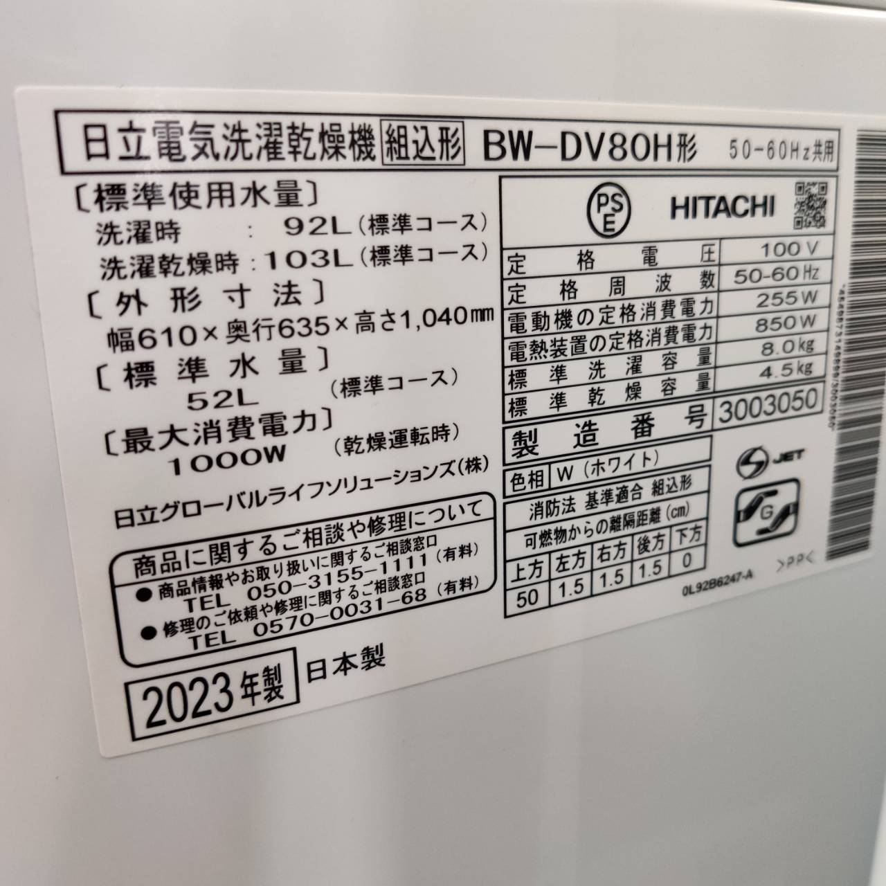 2023年製 日立 HITACHI 8kg 全自動洗濯乾燥機 ビートウォッシュ BW 
