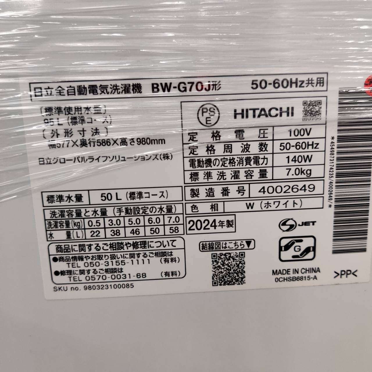 2024年製 日立 7.0kg 全自動洗濯機 ビートウォッシュ BW-G70J が入荷 