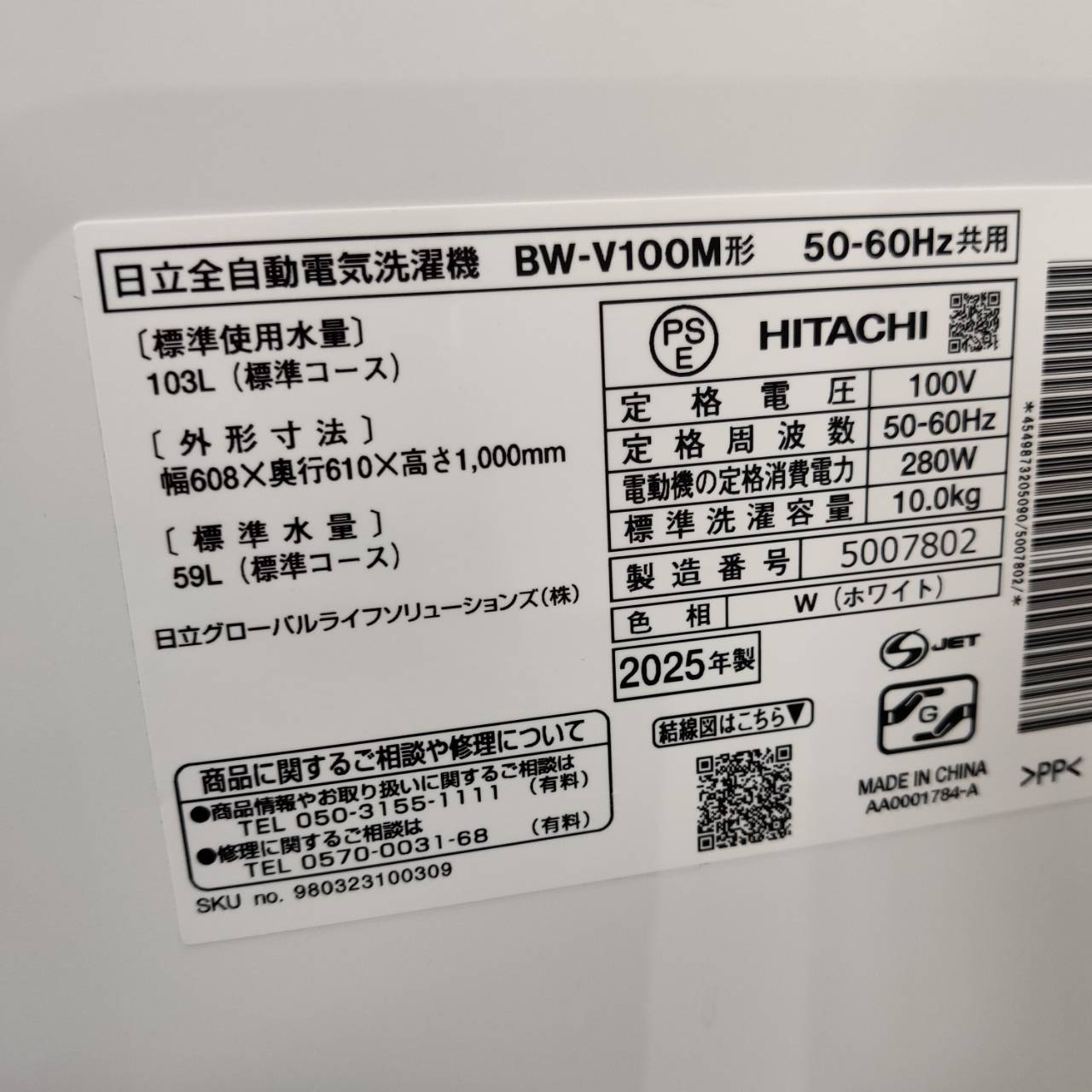 2025年製 日立 HITACHI 10.0kg 全自動洗濯機 ビートウォッシュ BW 