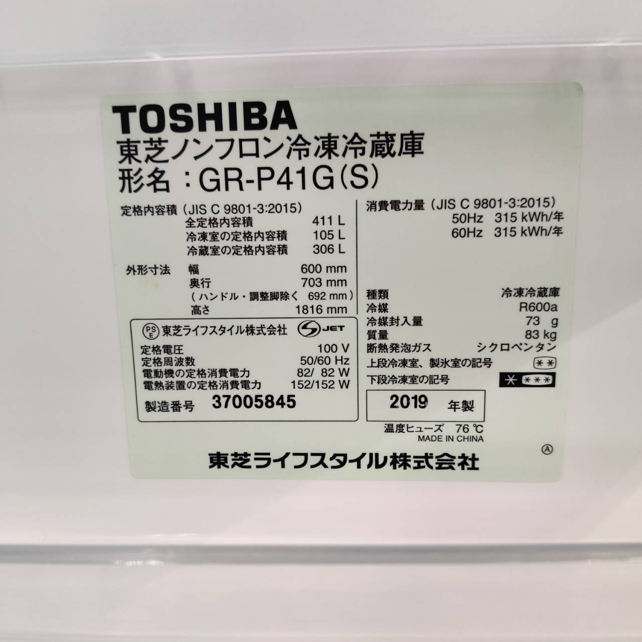東芝 TOSHIBA 411L 19年製 5ドア冷凍冷蔵庫 GR-P41G うるおいラップ 