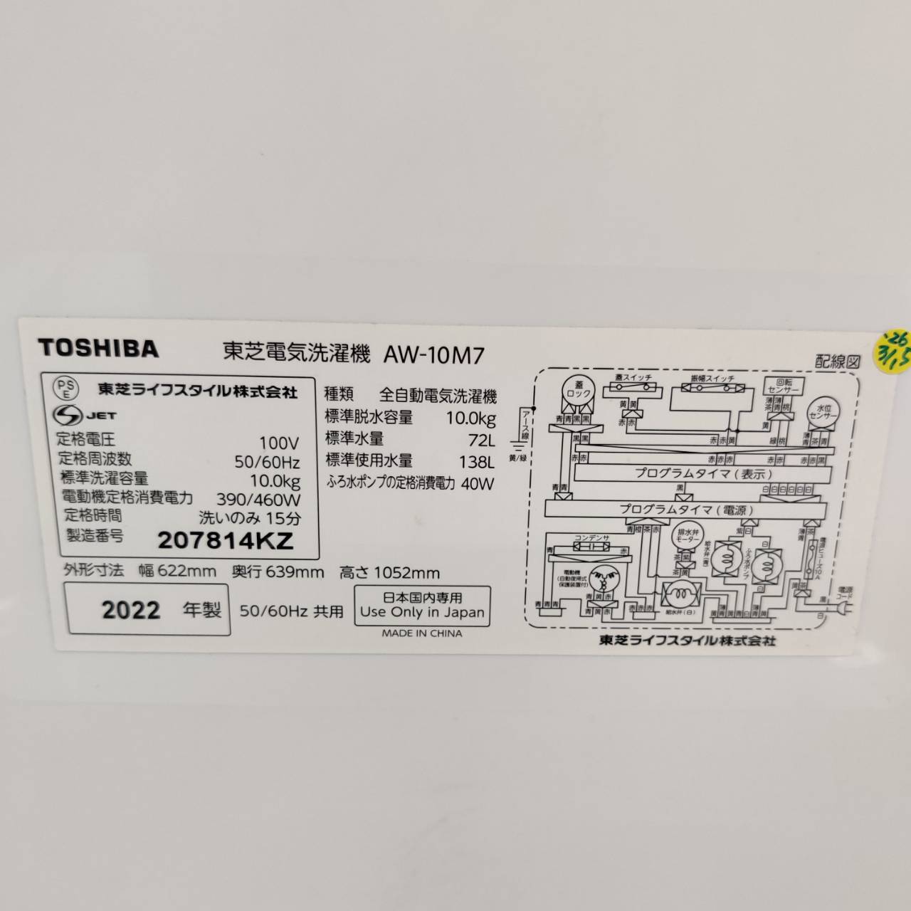 東芝 TOSHIBA 10.0kg 22年製 全自動洗濯機 AW-10M7 排水ホース新品 が 
