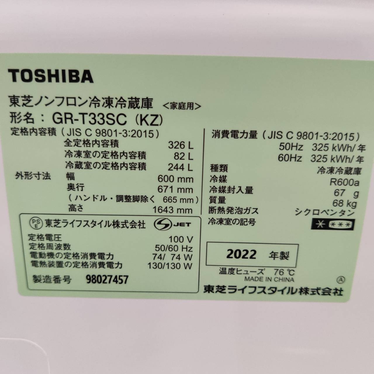 東芝 TOSHIBA 326L 3ドア 22年製 冷蔵庫 GR-T33SC 自動製氷機能 が入荷 