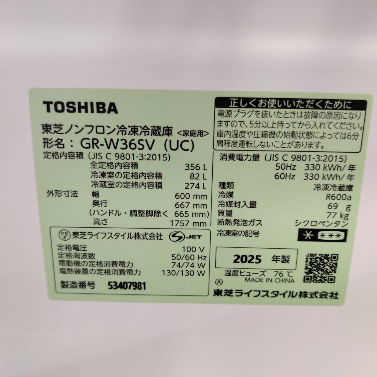 東芝 TOSHIBA 356L 25年製 3ドア冷凍冷蔵庫 GR-W36SV 野菜室真ん中 が 