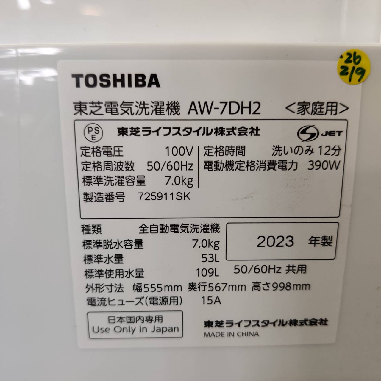 2023年製 東芝 7.0kg 全自動洗濯機 ZABOON AW-7DH2 ウルトラファイン 