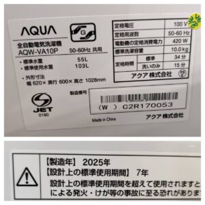 AQUA-アクア-10.0kg-全自動洗濯機-AQW-VA10P-Prette-リユース-柏-愛品倶楽部