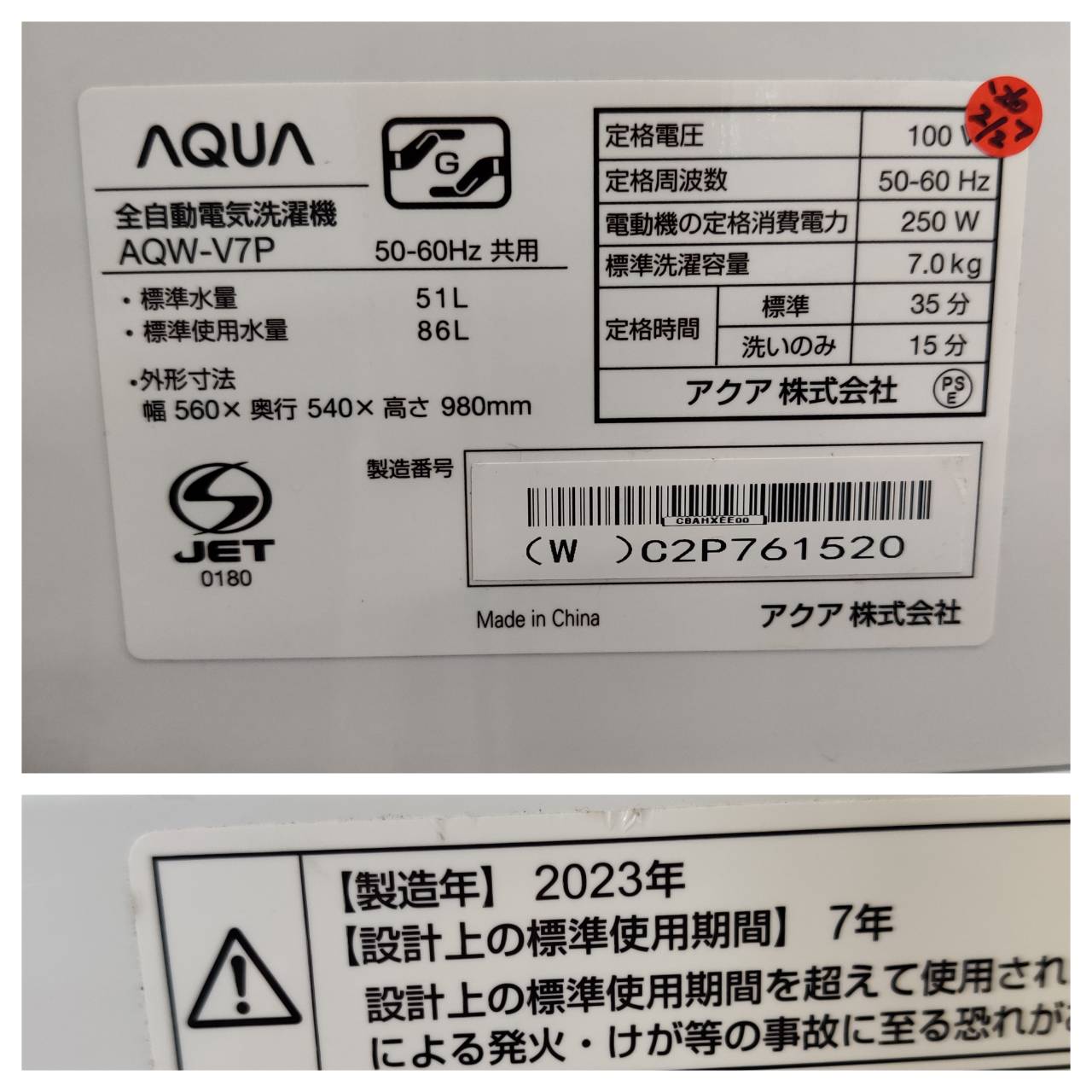 2023年製 AQUA 7.0kg 全自動洗濯機 インバーター搭載の高洗浄モデル 