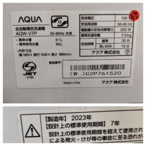AQUA-7.0kg-全自動洗濯機-AQW-V7P-リユース-柏-愛品倶楽部