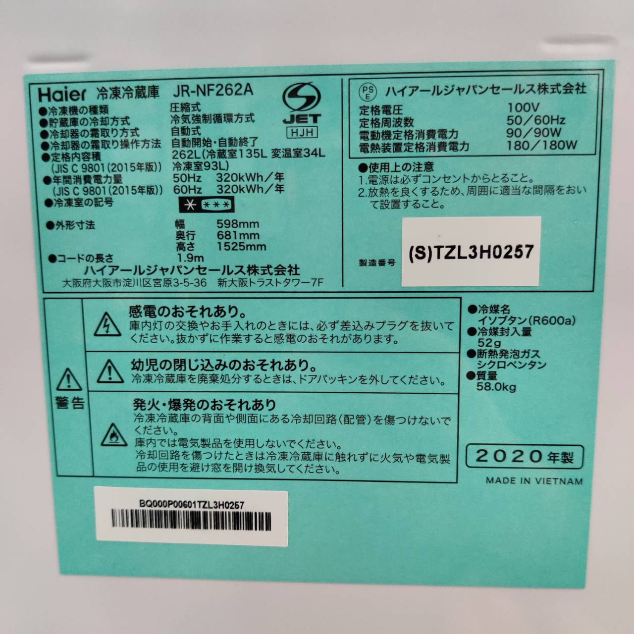 Haier 262L 2020年製 2ドア冷蔵庫 JR-NF262A 3段大容量冷凍室 が入荷 
