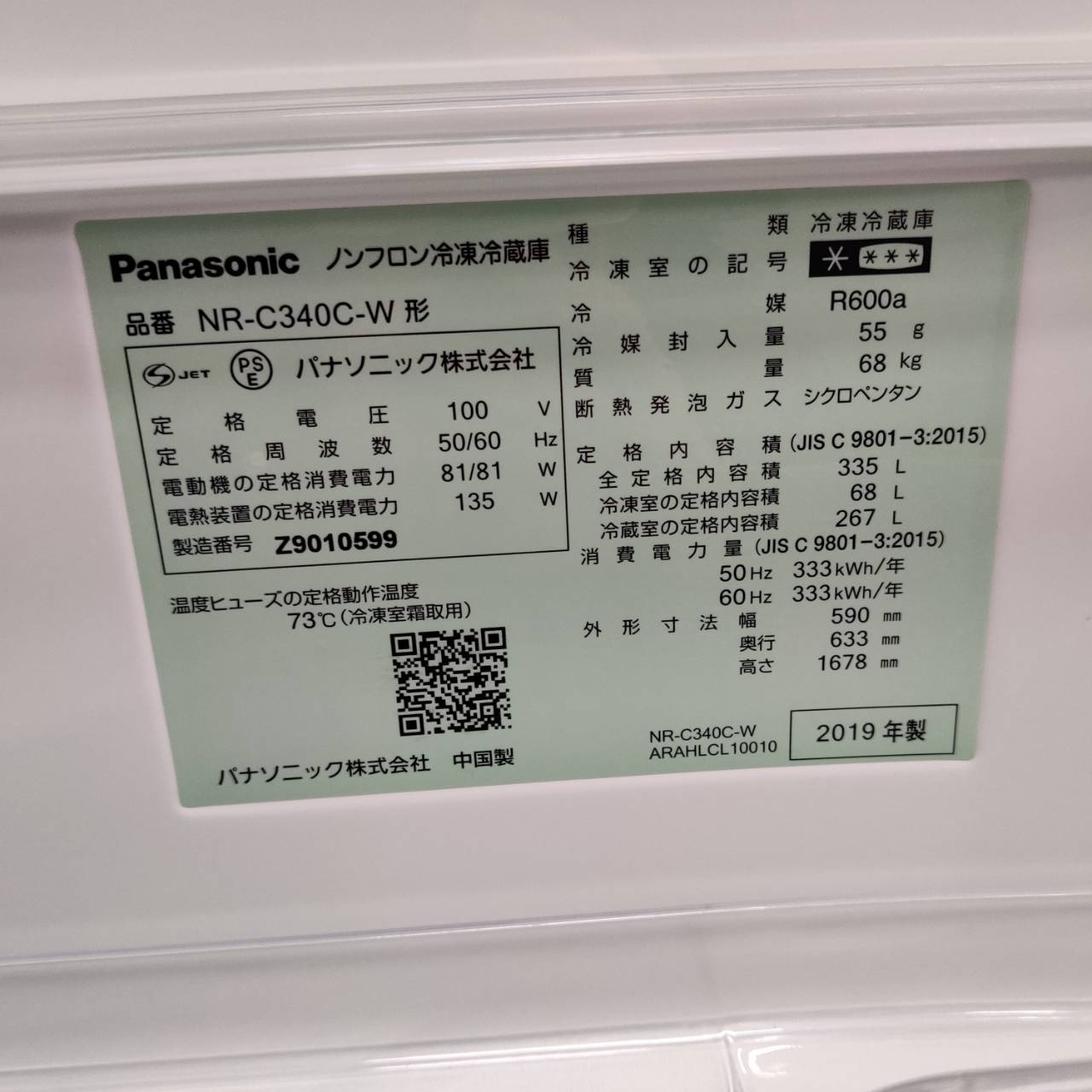 Panasonic 335L 19年製 冷蔵庫 NR-C340C 野菜室真ん中 エコナビ搭載 が 