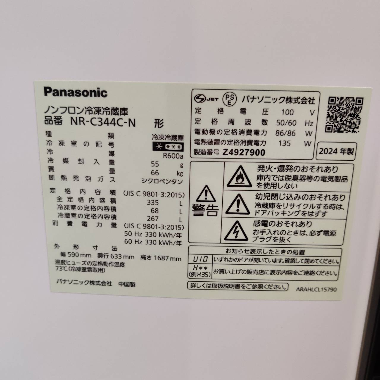 Panasonic 335L 24年製 冷蔵庫 NR-C344C 真ん中野菜室 インバーター 