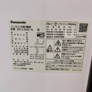 Panasonic-パナソニック-3ドア-冷凍冷蔵庫-NR-C344C-N-リユース-柏-愛品倶楽部
