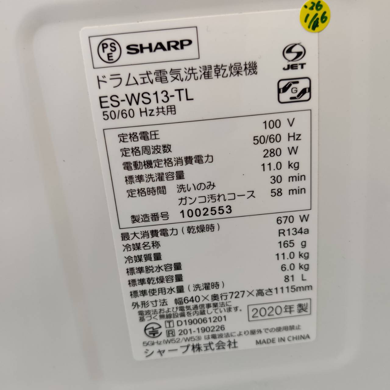 SHARP シャープ 11.0kg/6.0kg 20年製 ドラム式洗濯乾燥機 ES-WS13 が 