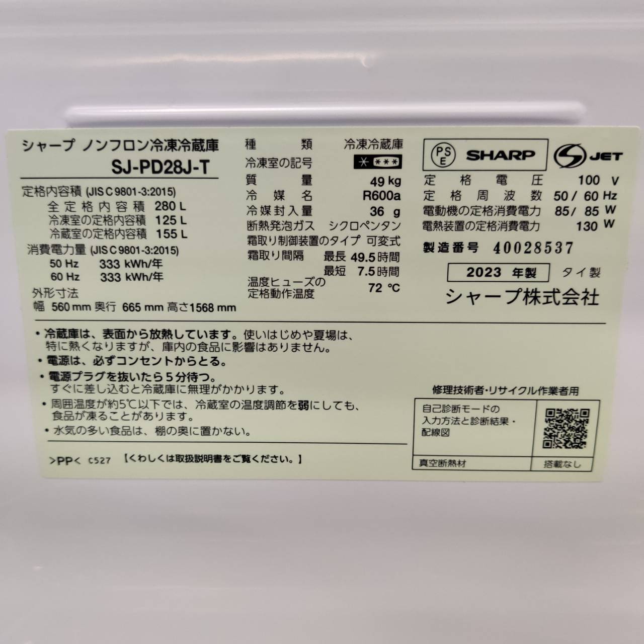 SHARP 280L 23年製 2ドア冷凍冷蔵庫 SJ-PD28J プラズマクラスター が 