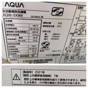 アクア-AQUA-9.0kg-全自動洗濯機-AQW-VX9M-Prette-リユース-柏-愛品倶楽部