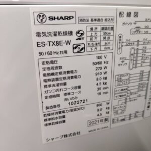 シャープ-SHARP-8.0kg-縦型洗濯乾燥機-[乾燥4.5kg]-ES-TX8E-W-リユース-柏-愛品倶楽部