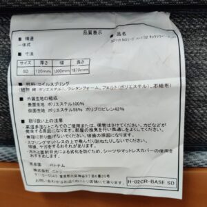 Sealy（シーリー）-ニトリ-セミダブルベッド-フレーム：シーリー-レッグタイプ-マットレス：Nスリープ-Hard-H1-02CR-リユース-柏-愛品倶楽部