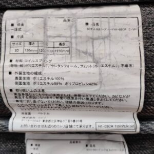 Sealy（シーリー）-ニトリ-セミダブルベッド-フレーム：シーリー-レッグタイプ-マットレス：Nスリープ-Hard-H1-02CR-リユース-柏-愛品倶楽部