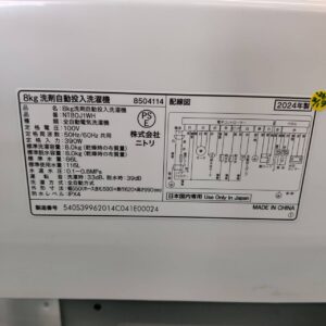 ニトリ-NITORI-8.0kg-全自動洗濯機-NT80J1WH-リユース-柏-愛品倶楽部
