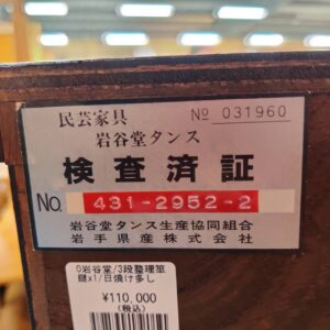 岩谷堂箪笥-欅造り-漆仕上げ-整理箪笥-3段7杯横長整理箪笥-牡丹-リボン金具-リユース-柏-愛品倶楽部