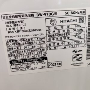 日立-HITACHI-全自動電気洗濯機-BW-V70G-ビートウォッシュ-リユース-柏-愛品倶楽部