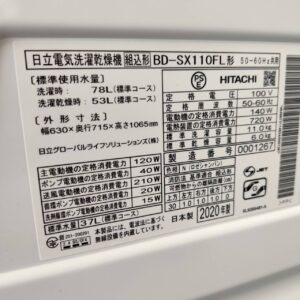 日立-ドラム式洗濯乾燥機-ビッグドラム-BD-SX110FL-リユース-柏-愛品倶楽部