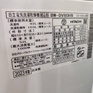 日立-HITACHI-8.0kg-縦型洗濯乾燥機-[乾燥4.5kg]-BW-DV80H-ビートウォッシュ-リユース-柏-愛品倶楽部
