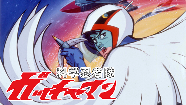 科学忍者隊 ガッチャマン バードラン ソフビ 買取いたしました 