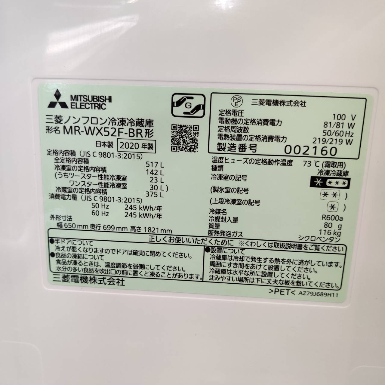 三菱電機 MITSUBISHI 517L 6ドア 20年製 冷蔵庫 MR-WX52F 入荷！｜愛品 