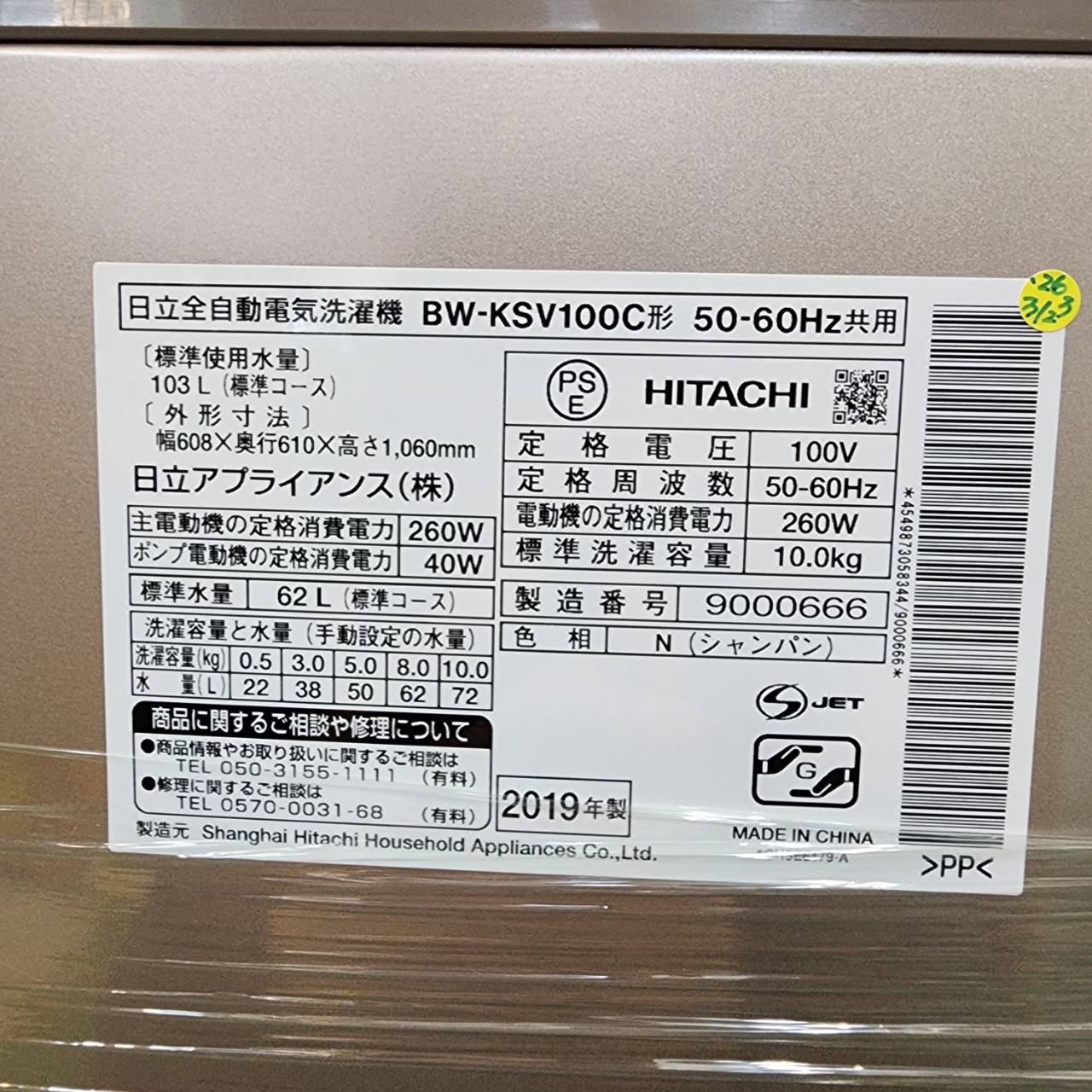 日立 HITACHI 10kg 19年製 全自動洗濯機 ビートウォッシュ BW-KSV100C 