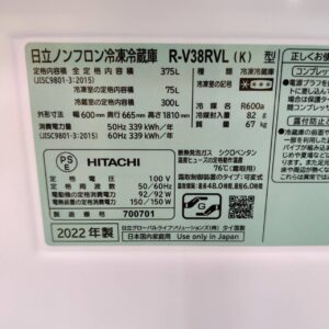 日立 HITACHI 375L 3ドア 22年製 冷凍冷蔵庫 R-V38RVL が入荷！｜自動 
