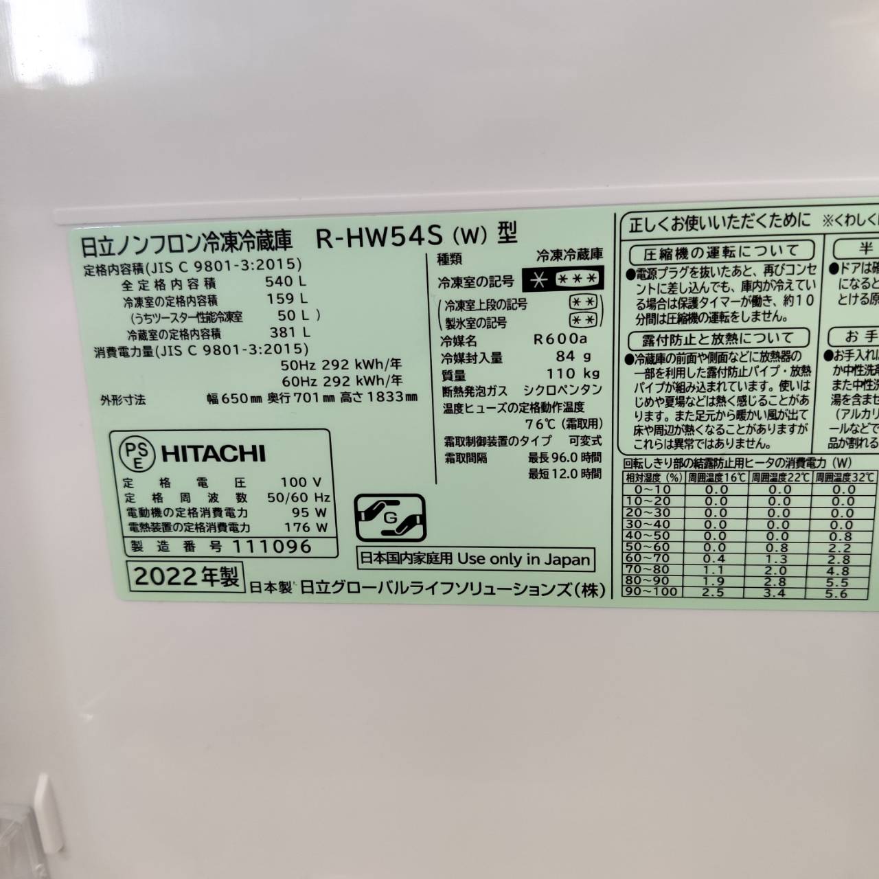 日立 HITACHI 540L 6ドア 22年製 冷蔵庫 R-HW54S が入荷！｜まるごと 