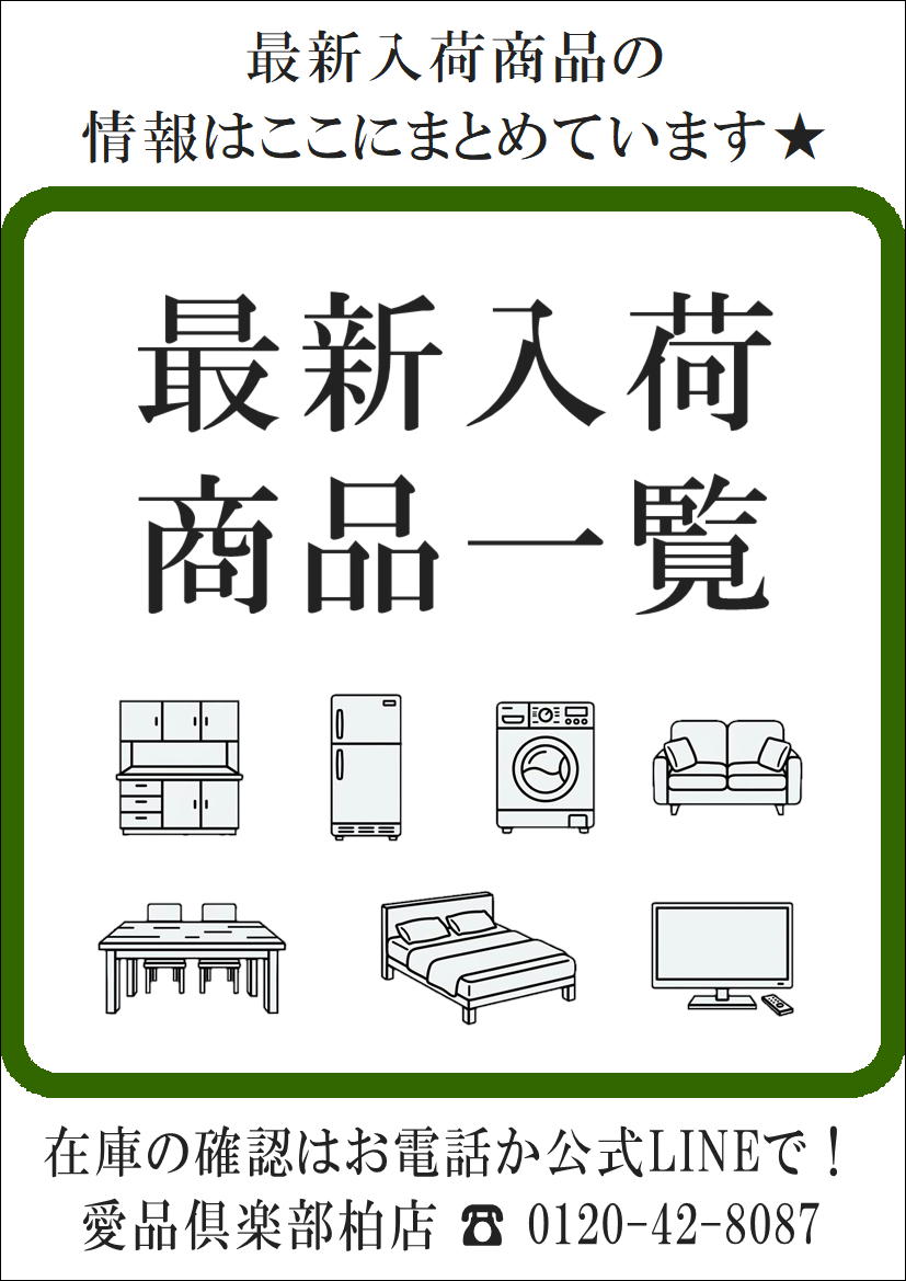 最新入荷商品まとめページ【愛品倶楽部柏店】☆平日はほぼ毎日更新中 