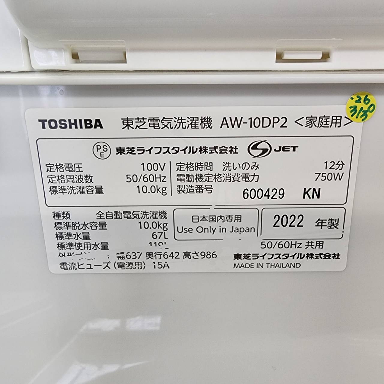 東芝 TOSHIBA 10.0kg 22年製 全自動洗濯機 AW-10DP2 液体洗剤自動投入 
