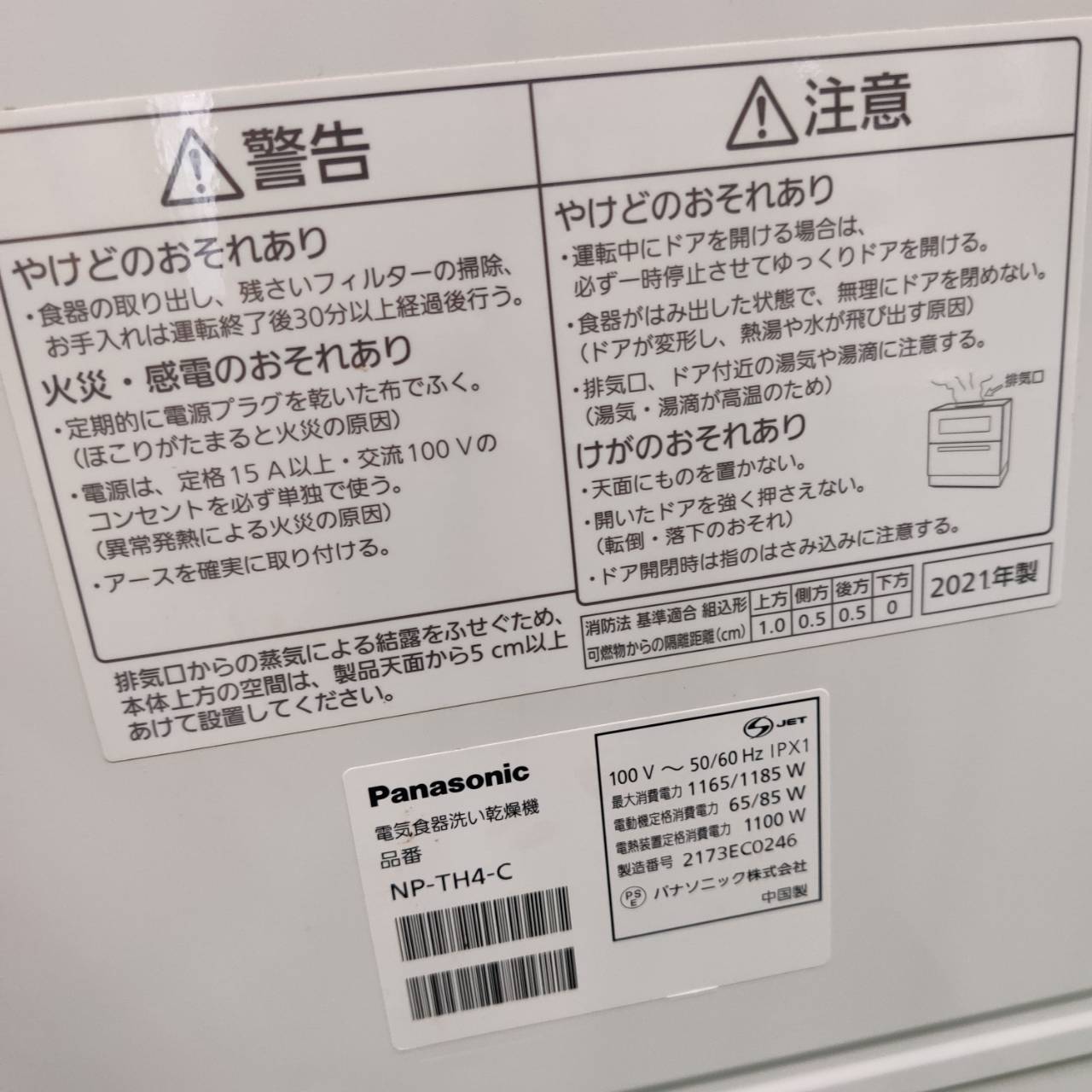 Panasonic 5人分 21年製 食器洗い乾燥機 NP-TH4-C が入荷！｜ボトル 