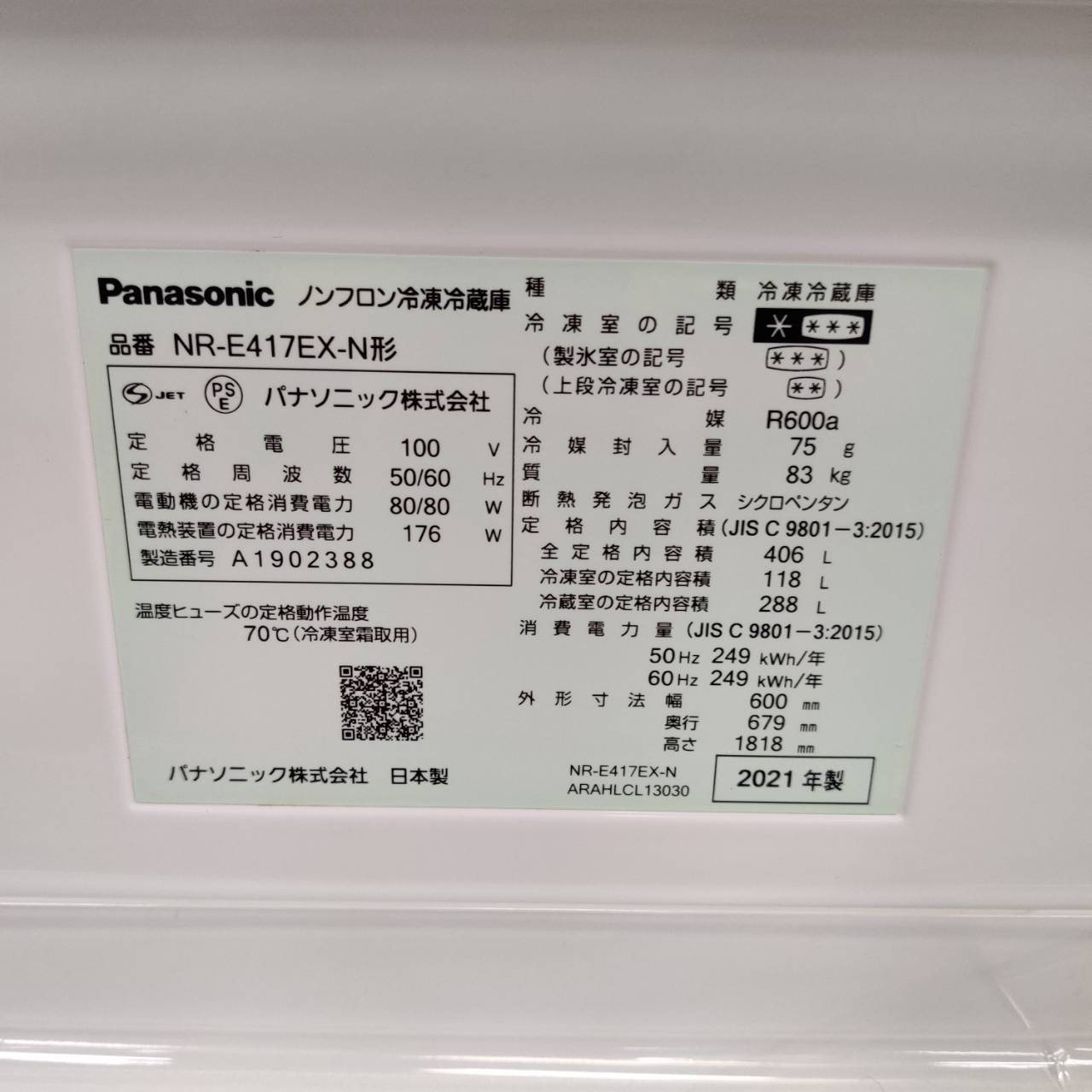 Panasonic パナソニック 406L 21年製 5ドア冷凍冷蔵庫 NR-E417EX が 