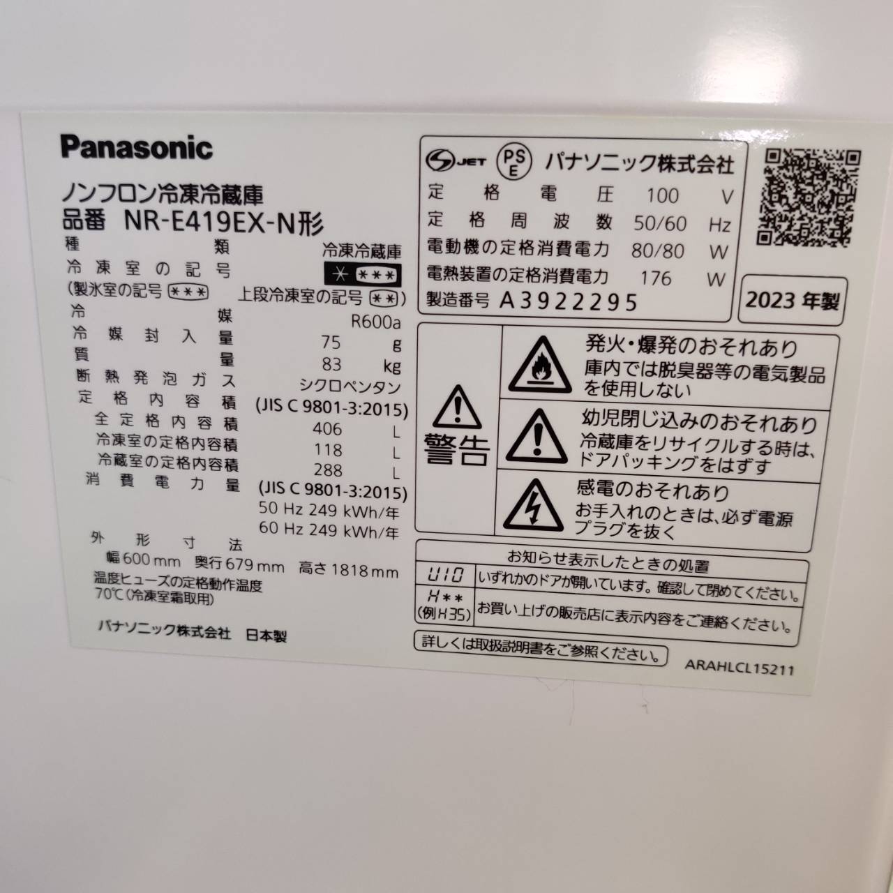 Panasonic 406L 5ドア 23年製 冷蔵庫 NR-E419EX が入荷！｜微凍結 