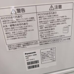Panasonic-パナソニック-食器洗い乾燥機-NP-TH4-C-リユース-柏-愛品倶楽部